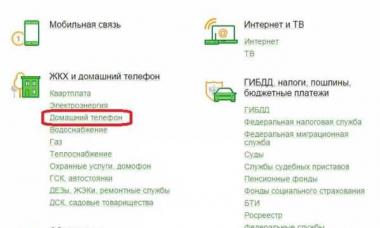 نحوه پرداخت هزینه تلفن خانه با کارت Sberbank از طریق اینترنت