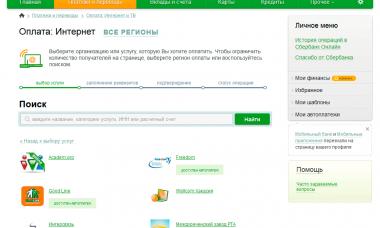 How to pay Rostelecom through Sberbank online