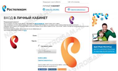 Rostelecom personal account - registration and login