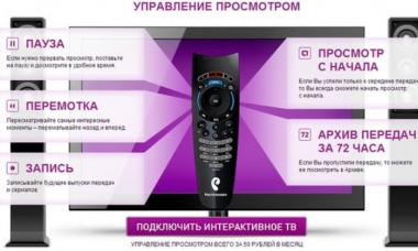 How to disable viewing control in Rostelecom