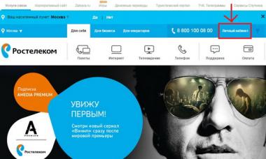 Find out your debt to Rostelecom