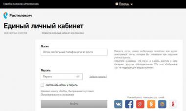 Rostelecom personal account: create and receive a login for authorization