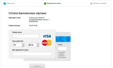 مكان تعبئة رصيد Rostelecom باستخدام بطاقة مصرفية