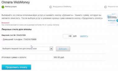 إمكانية الدفع عبر الإنترنت لشركة Rostelecom عبر الإنترنت