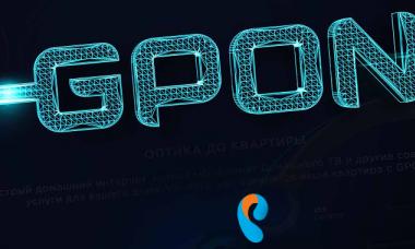 GPON technology Rostelecom: description, equipment