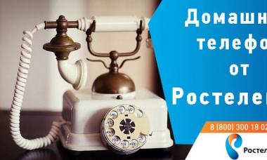 Rostelecom tariff plans provided for telephone communications