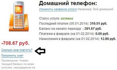 How to find out the debt for a home telephone via the Internet: Rostelecom and MGTS