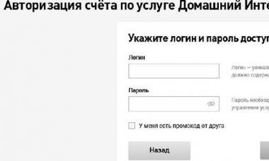 Rostelecom personal account authorization