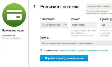 كيفية الدفع مقابل هاتف Rostelecom باستخدام بطاقة مصرفية عبر الإنترنت