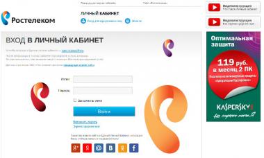 كيفية تسجيل الدخول إلى حسابك الشخصي في Rostelecom